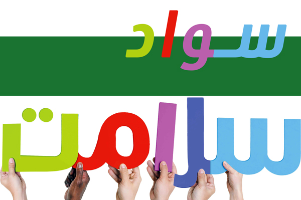ارتقای سواد سلامت جامعه نیازمند آموزش، آگاهیبخشی و برنامهریزی